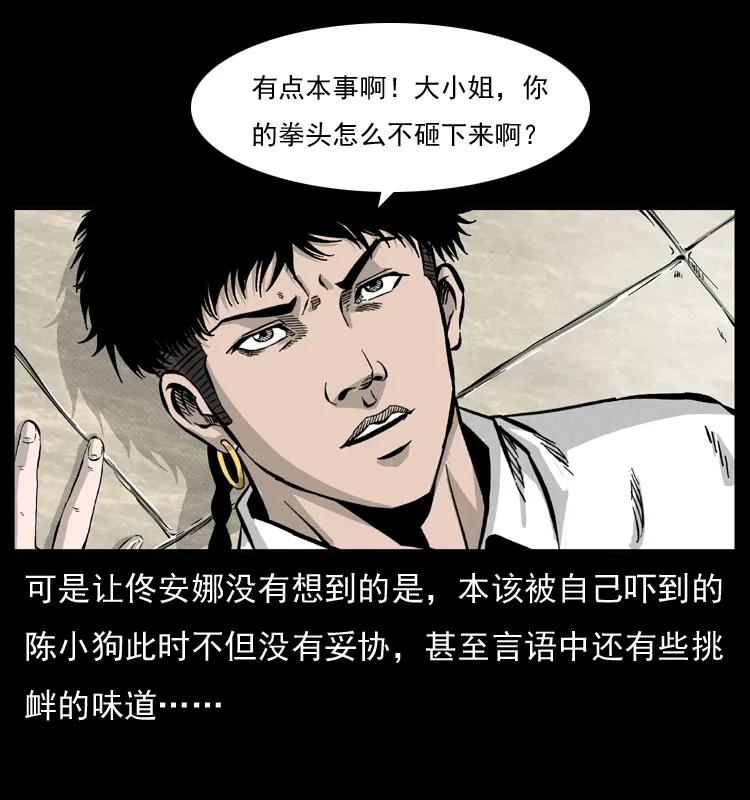 幽冥诡匠 054 安徽之行 第16页