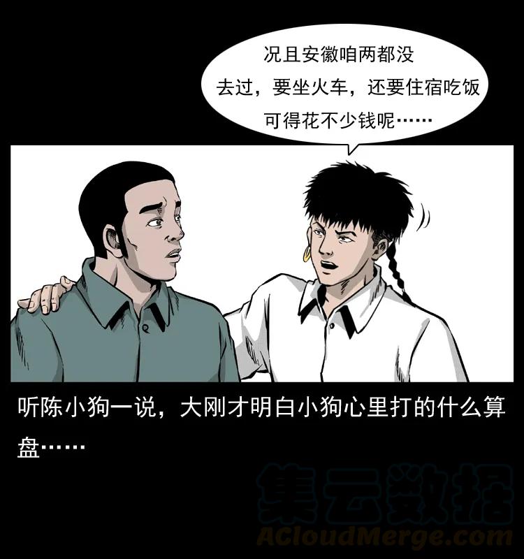 幽冥诡匠 054 安徽之行 第25页
