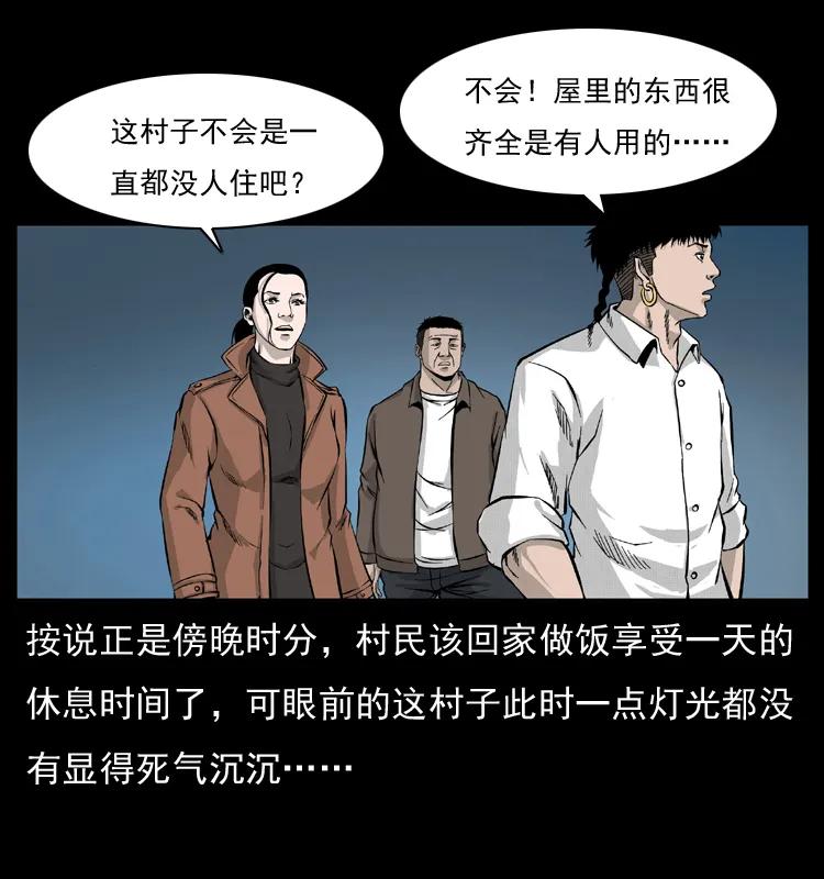 幽冥诡匠 054 安徽之行 第46页