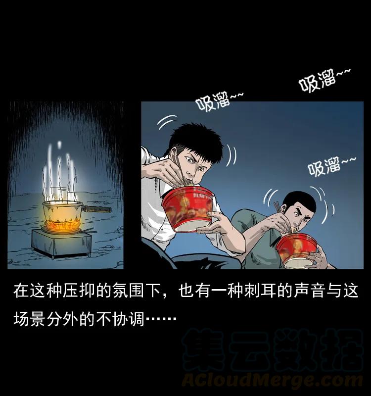 幽冥诡匠 054 安徽之行 第53页