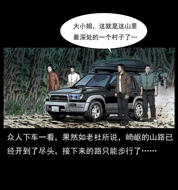 幽冥诡匠 054 安徽之行 第42页