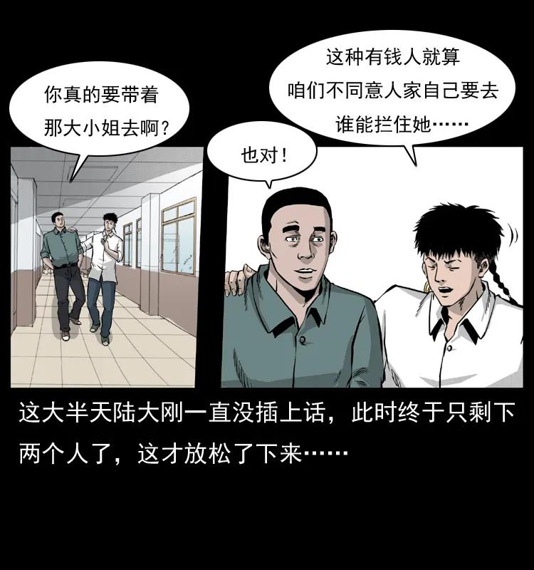 幽冥诡匠 054 安徽之行 第24页