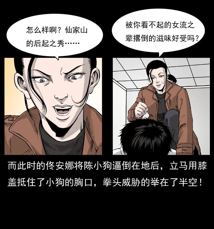 幽冥诡匠 054 安徽之行 第15页