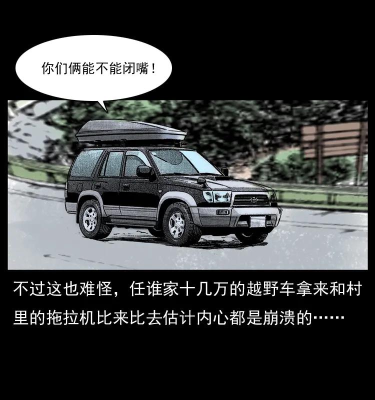 幽冥诡匠 054 安徽之行 第34页
