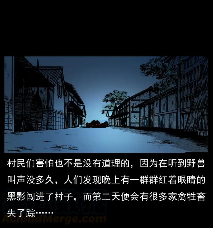 幽冥诡匠 054 安徽之行 第73页