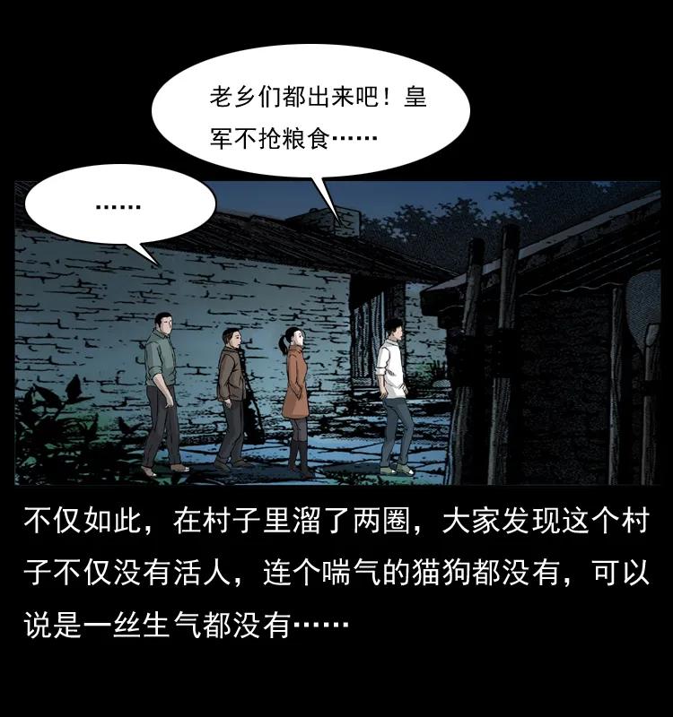 幽冥诡匠 054 安徽之行 第47页