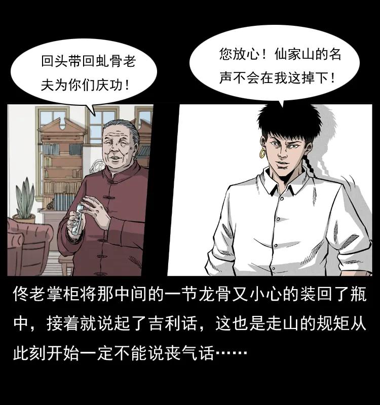 幽冥诡匠 054 安徽之行 第4页