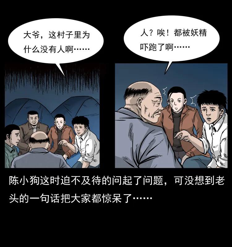 幽冥诡匠 054 安徽之行 第67页