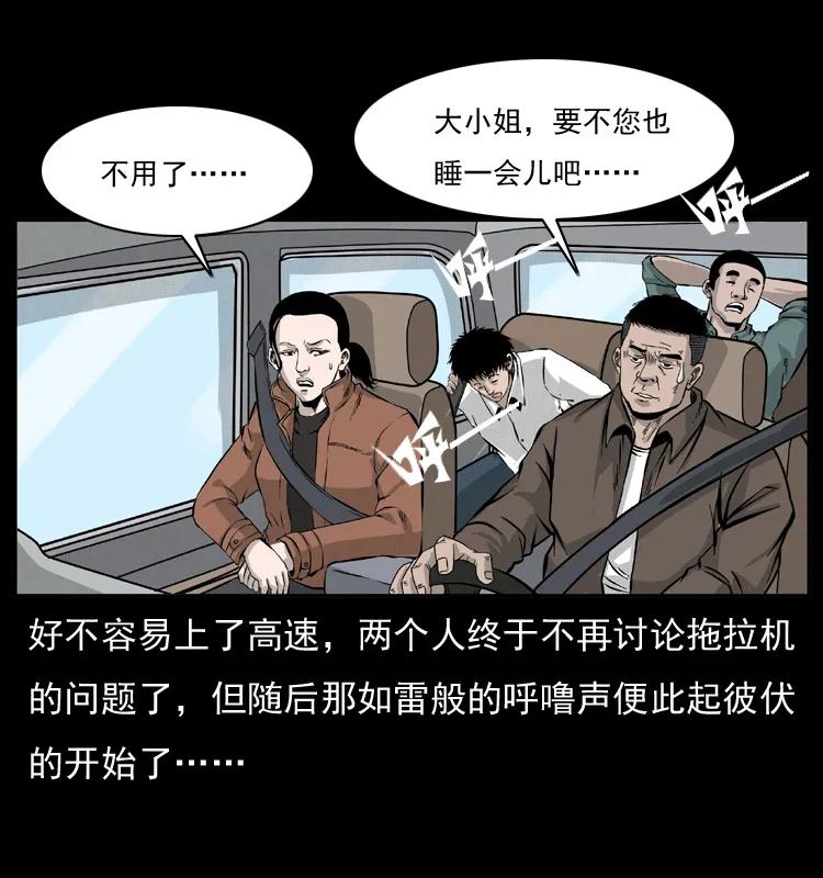 幽冥诡匠 054 安徽之行 第35页