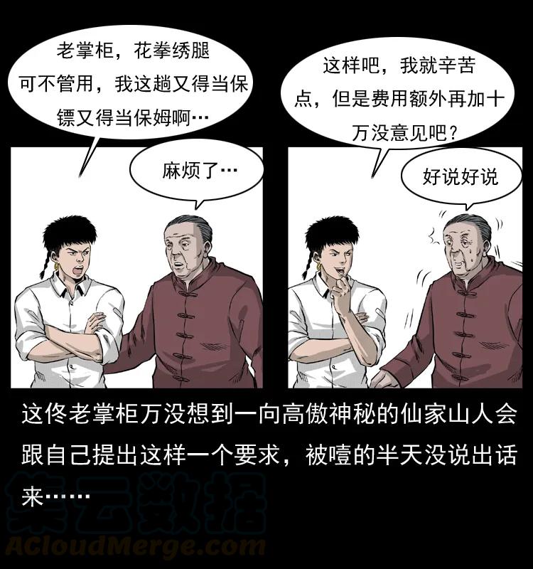 幽冥诡匠 054 安徽之行 第21页