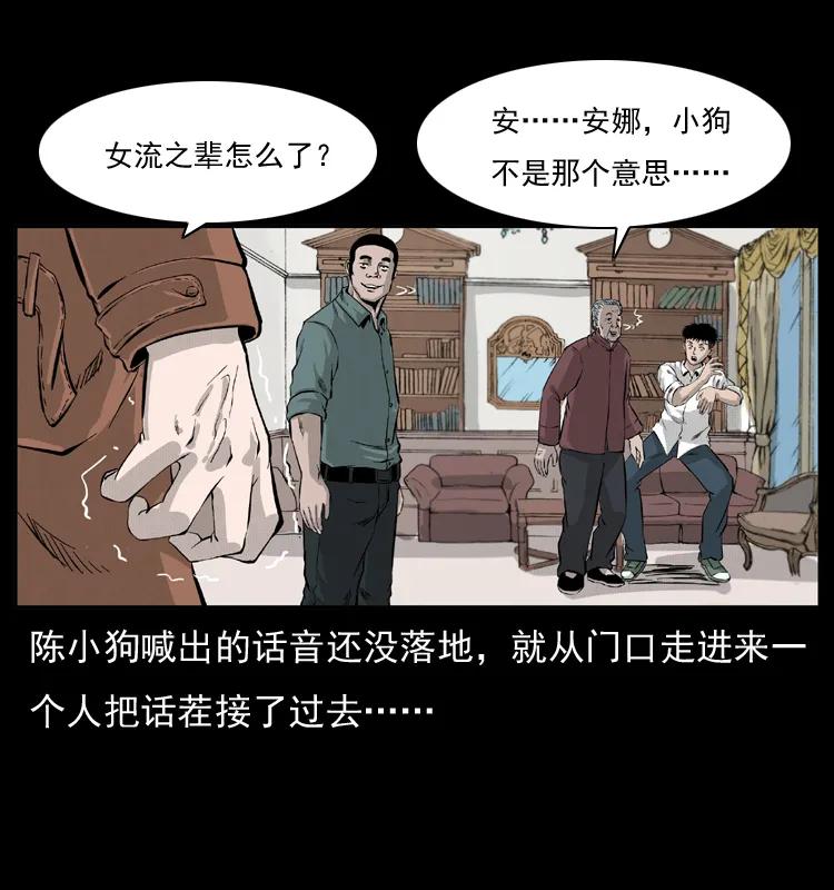 幽冥诡匠 054 安徽之行 第8页