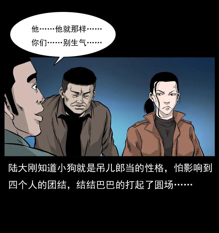 幽冥诡匠 054 安徽之行 第59页