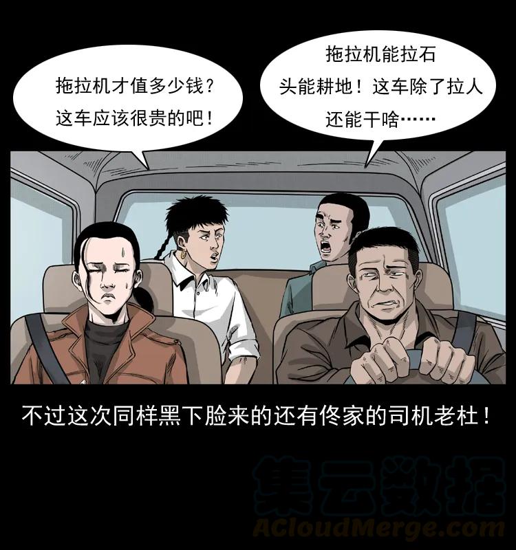 幽冥诡匠 054 安徽之行 第33页