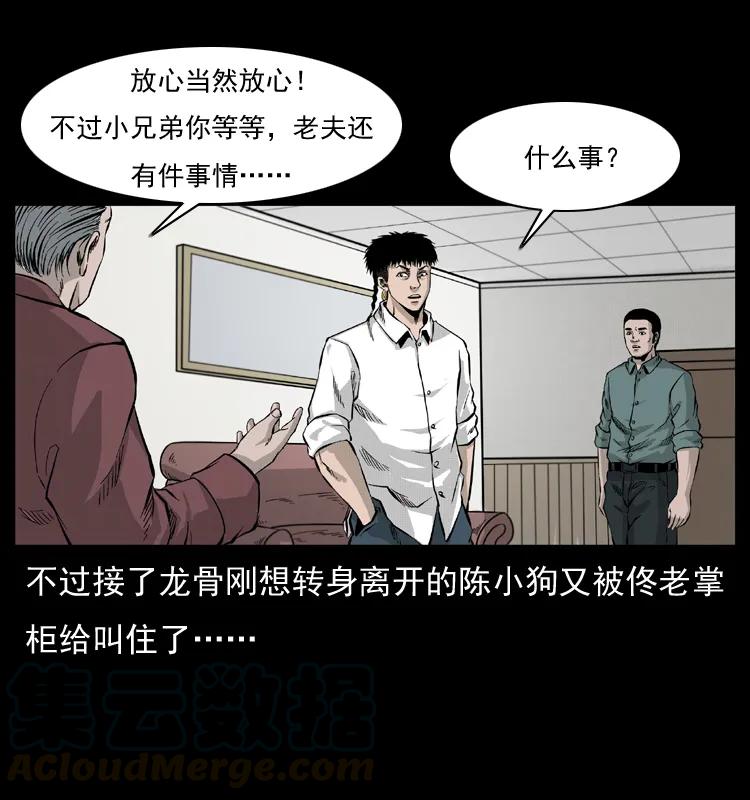 幽冥诡匠 054 安徽之行 第5页