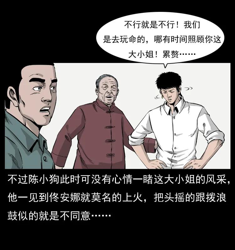 幽冥诡匠 054 安徽之行 第10页