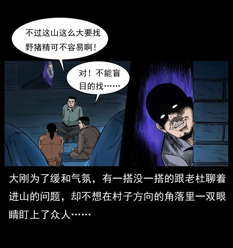 幽冥诡匠 054 安徽之行 第60页
