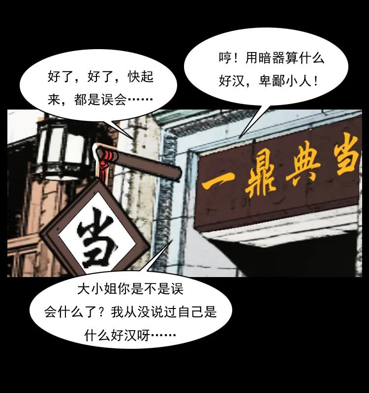 幽冥诡匠 054 安徽之行 第19页
