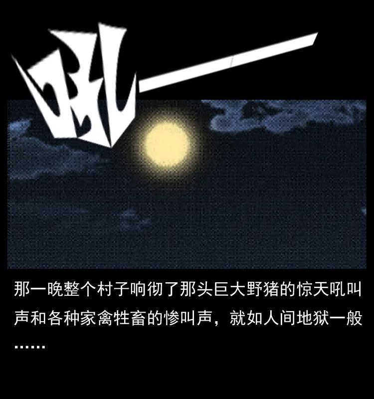 幽冥诡匠 054 安徽之行 第80页