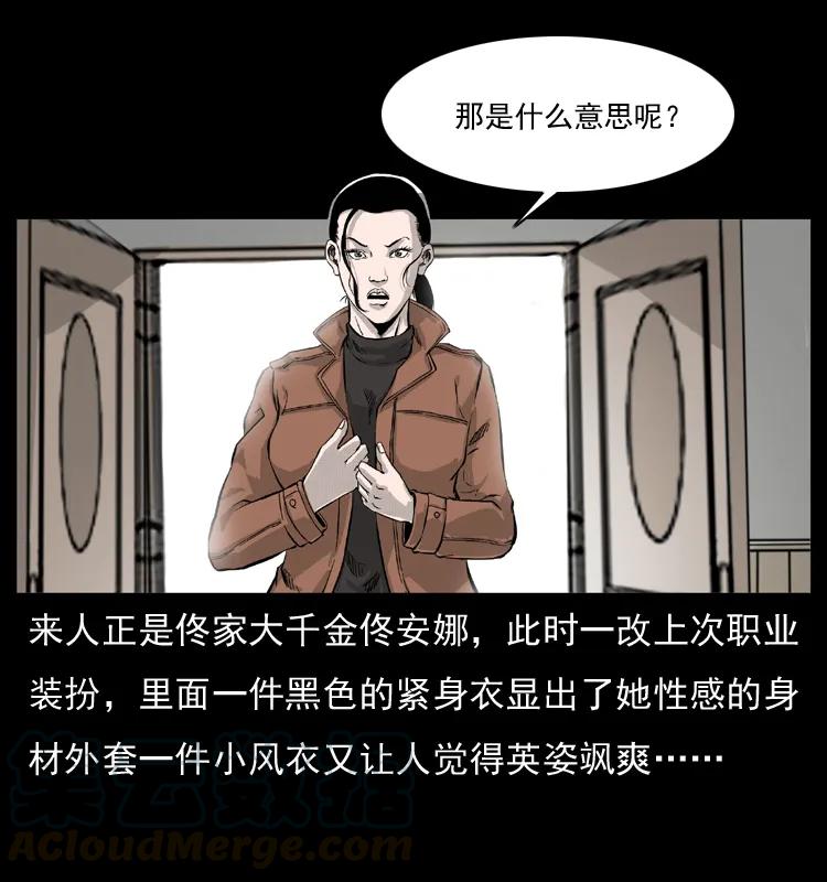 幽冥诡匠 054 安徽之行 第9页