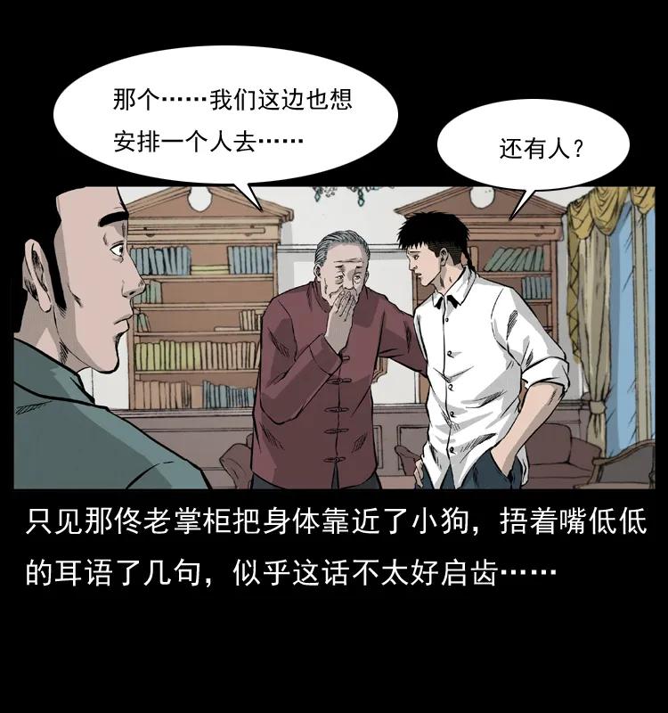幽冥诡匠 054 安徽之行 第6页