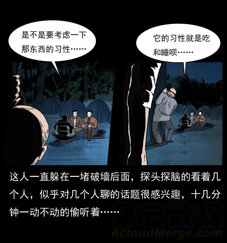 幽冥诡匠 054 安徽之行 第61页