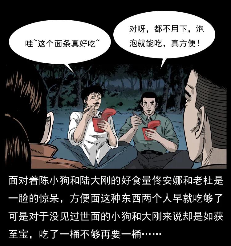 幽冥诡匠 054 安徽之行 第54页