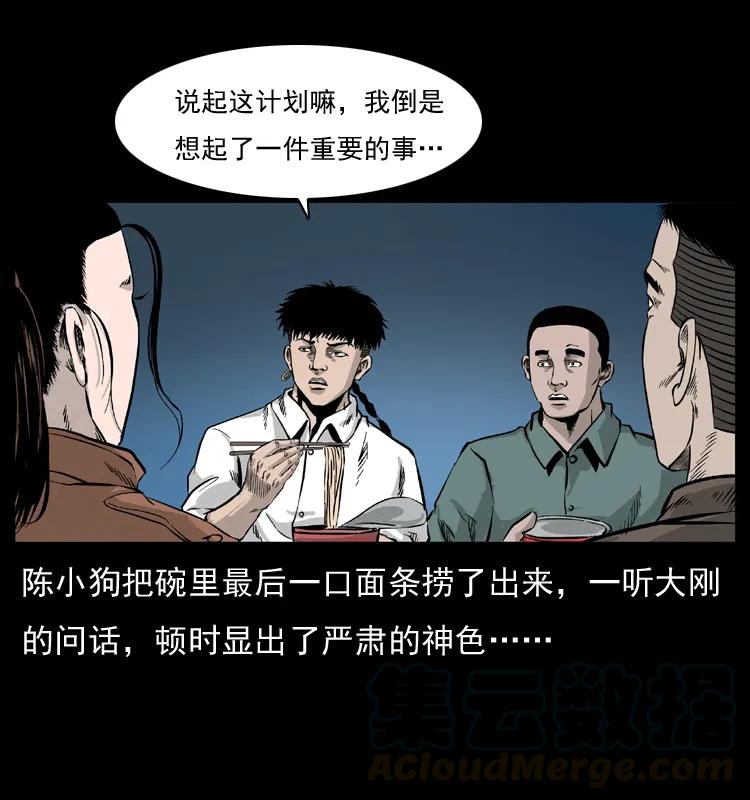 幽冥诡匠 054 安徽之行 第57页
