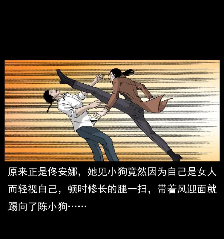 幽冥诡匠 054 安徽之行 第12页
