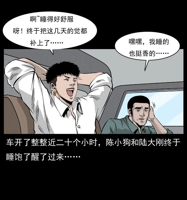 幽冥诡匠 054 安徽之行 第38页
