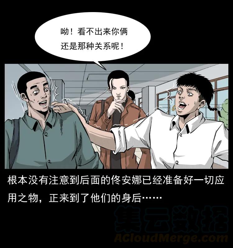 幽冥诡匠 054 安徽之行 第29页