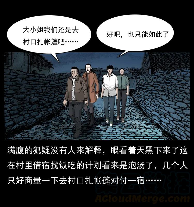 幽冥诡匠 054 安徽之行 第49页