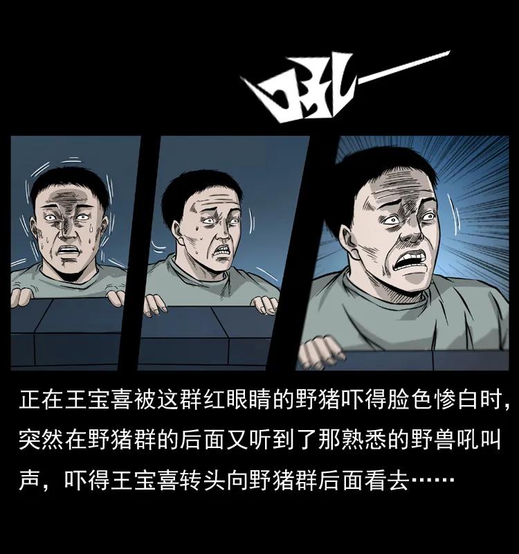 幽冥诡匠 054 安徽之行 第76页