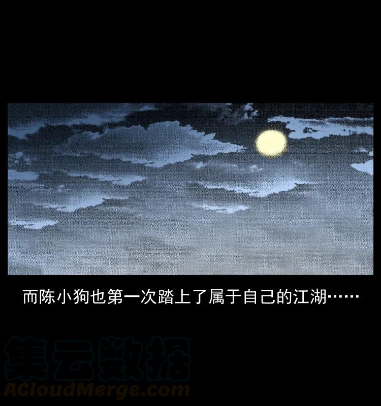幽冥诡匠 054 安徽之行 第37页