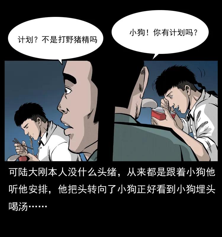 幽冥诡匠 054 安徽之行 第56页