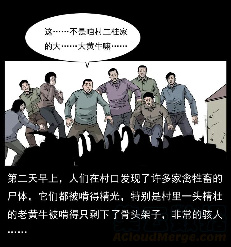 幽冥诡匠 054 安徽之行 第81页