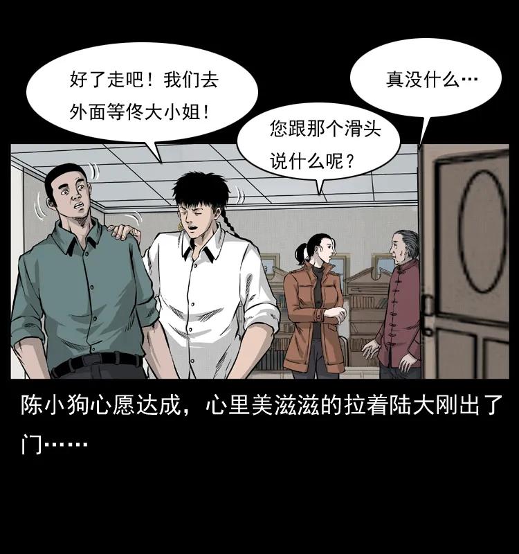 幽冥诡匠 054 安徽之行 第23页
