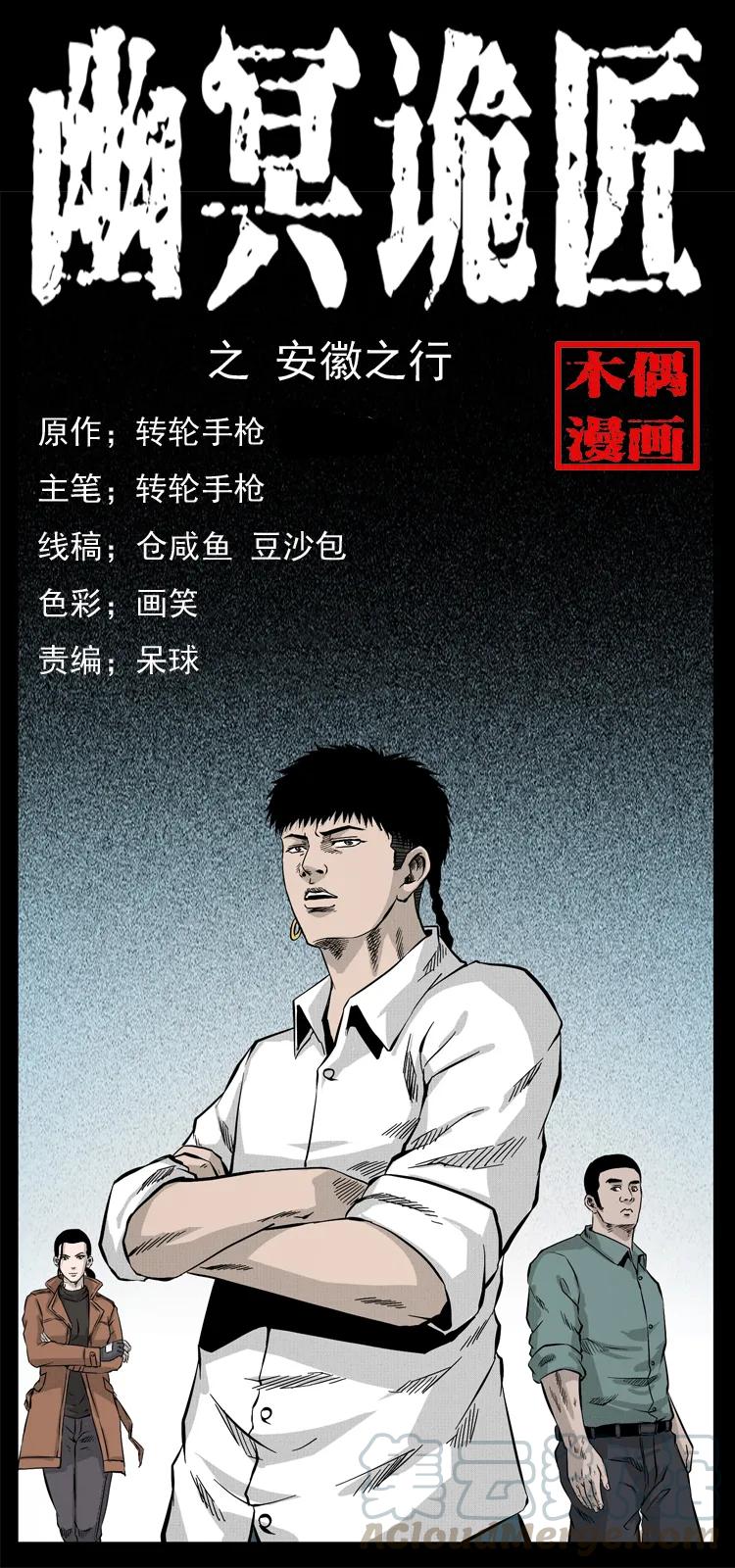 幽冥诡匠 054 安徽之行 第1页