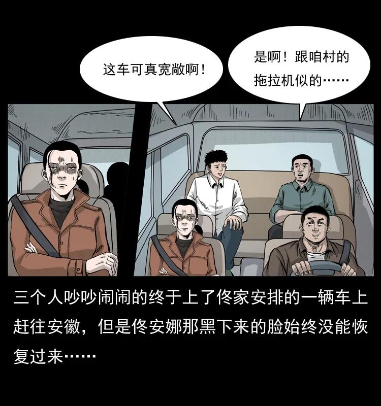 幽冥诡匠 054 安徽之行 第32页