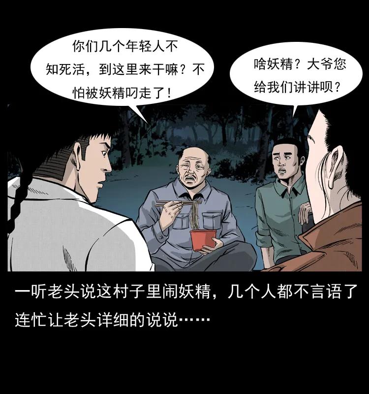 幽冥诡匠 054 安徽之行 第68页