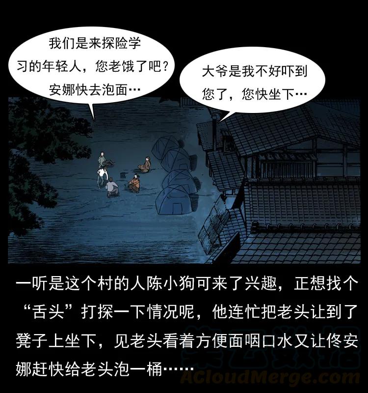 幽冥诡匠 054 安徽之行 第65页