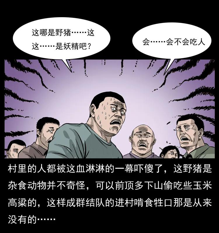 幽冥诡匠 054 安徽之行 第82页