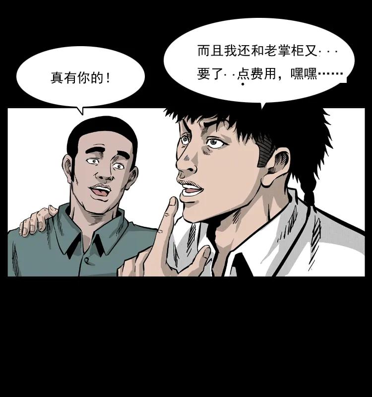 幽冥诡匠 054 安徽之行 第27页