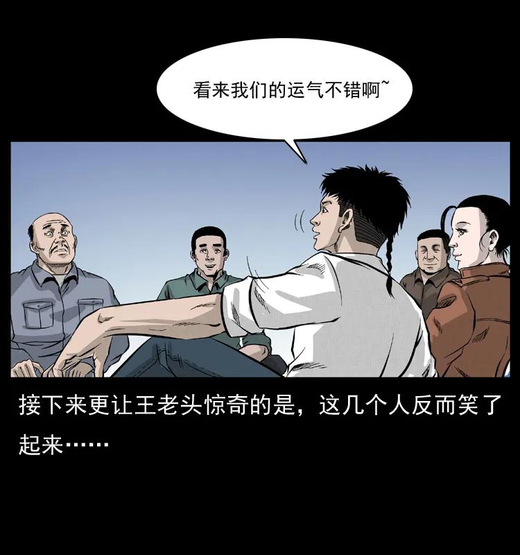 幽冥诡匠 054 安徽之行 第86页