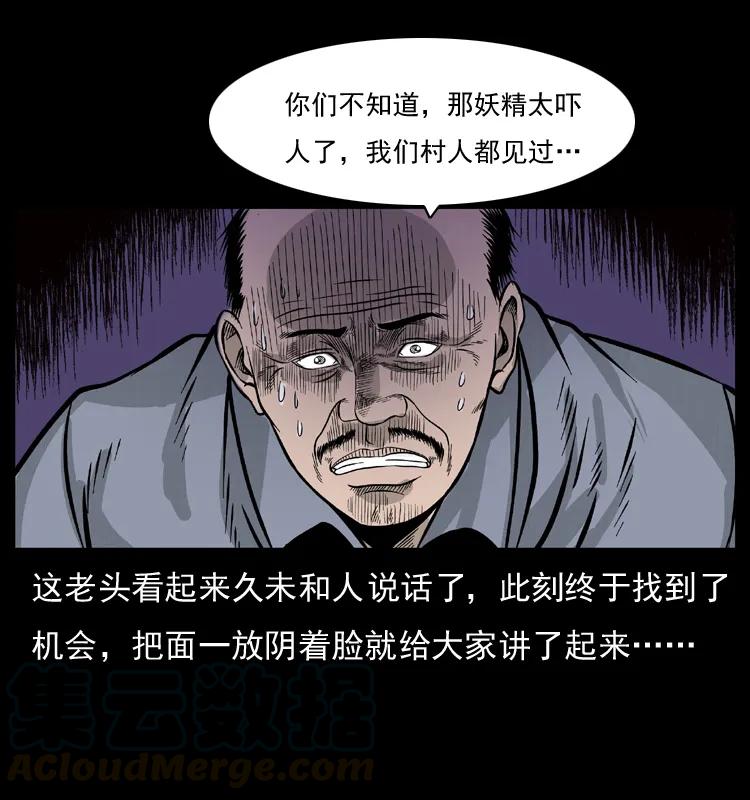 幽冥诡匠 054 安徽之行 第69页