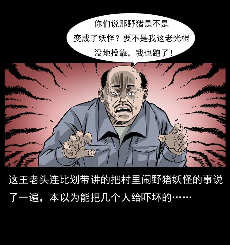 幽冥诡匠 054 安徽之行 第84页