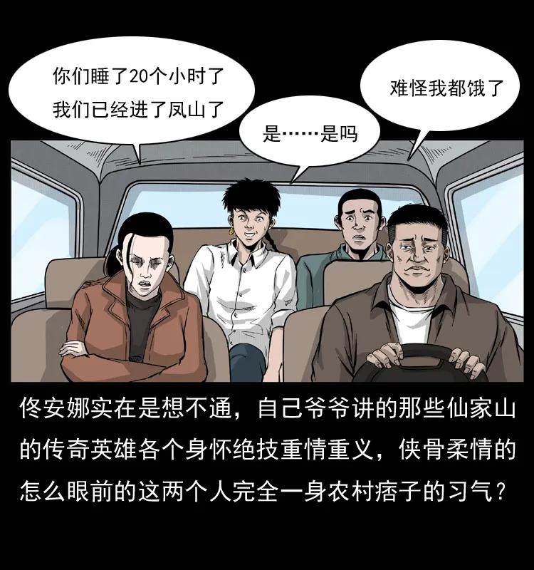幽冥诡匠 054 安徽之行 第40页
