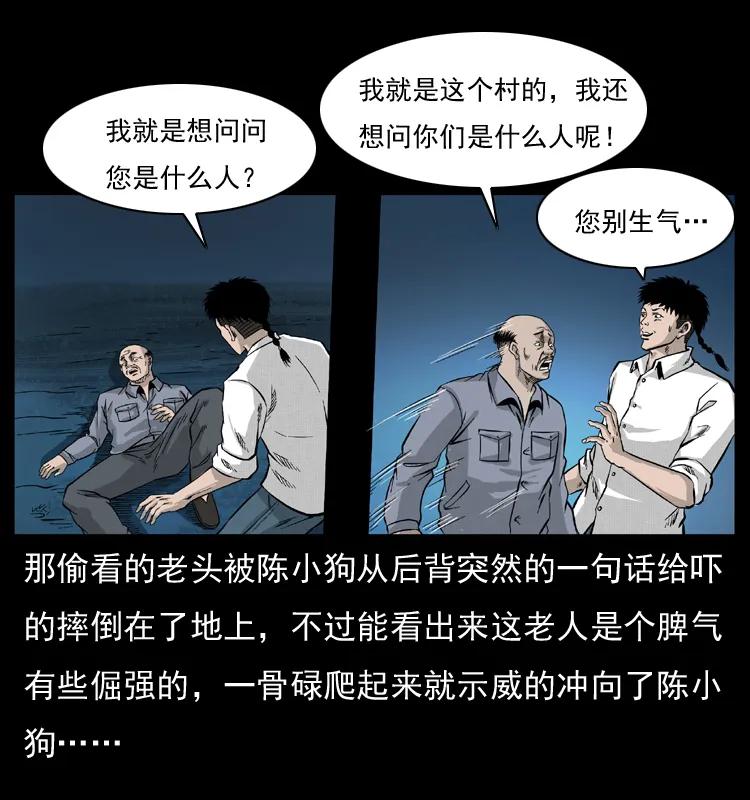 幽冥诡匠 054 安徽之行 第64页