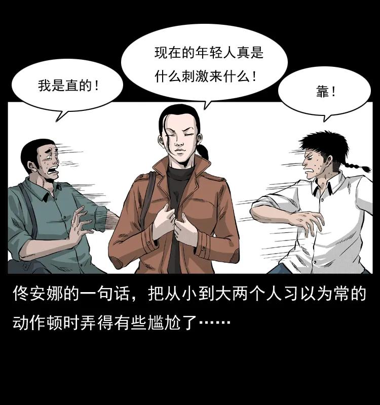 幽冥诡匠 054 安徽之行 第30页
