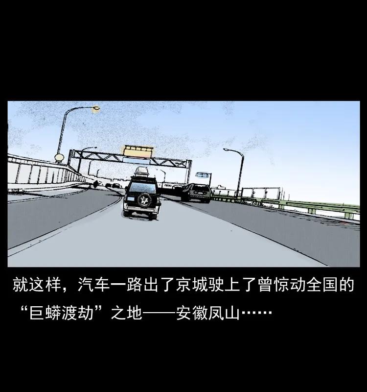 幽冥诡匠 054 安徽之行 第36页