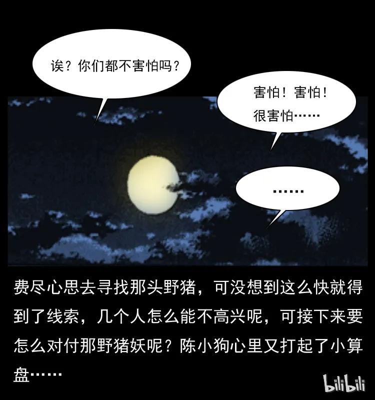 幽冥诡匠 054 安徽之行 第87页